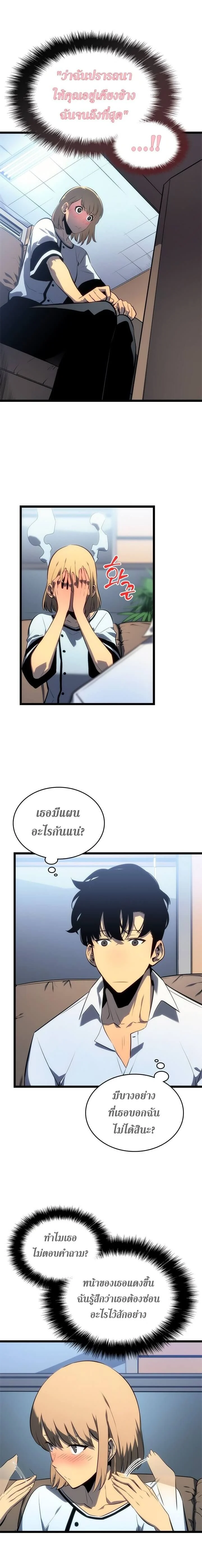 Solo Leveling โซโล่เลเวลลิ่ง ตอนที่ 112 page 21