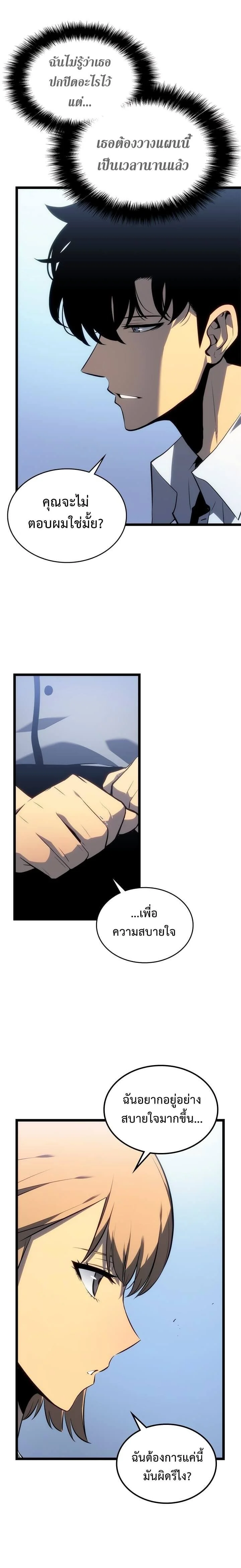 Solo Leveling โซโล่เลเวลลิ่ง ตอนที่ 112 page 22