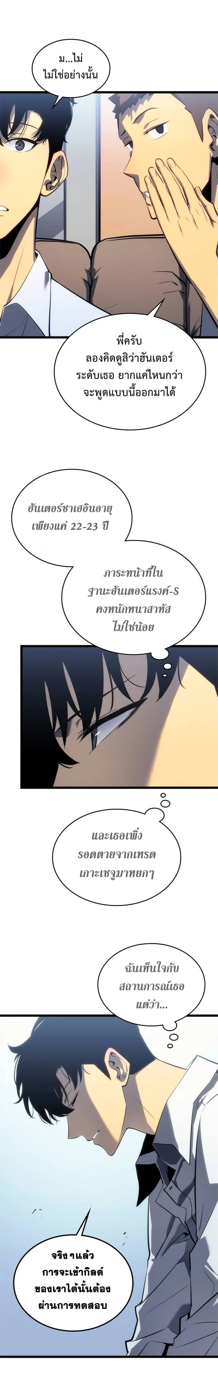 Solo Leveling โซโล่เลเวลลิ่ง ตอนที่ 112 page 23