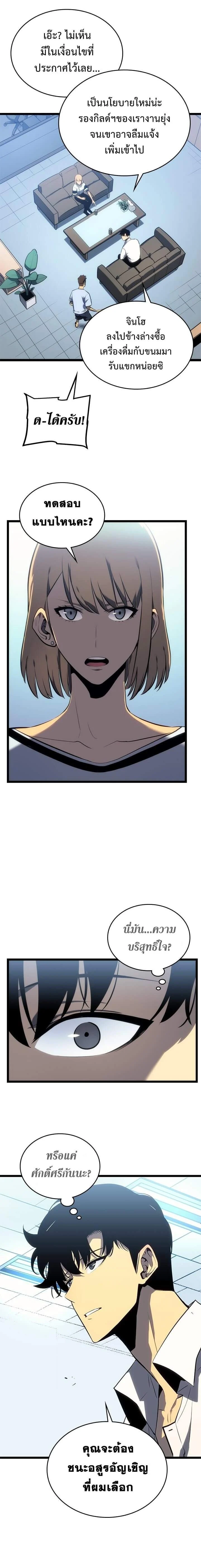 Solo Leveling โซโล่เลเวลลิ่ง ตอนที่ 112 page 24