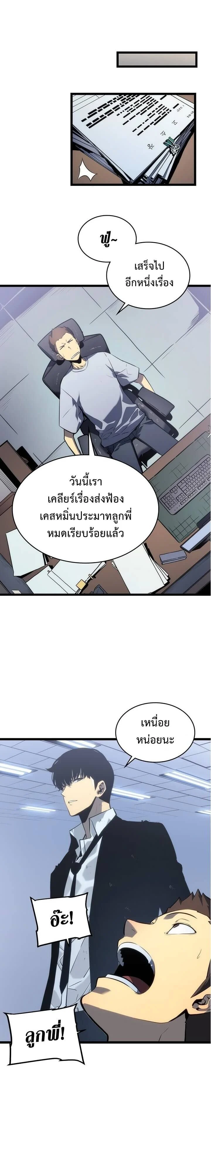 Solo Leveling โซโล่เลเวลลิ่ง ตอนที่ 113 page 1