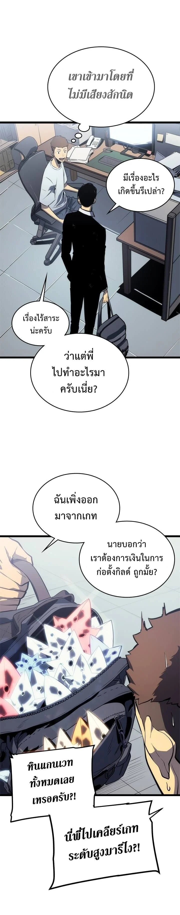 Solo Leveling โซโล่เลเวลลิ่ง ตอนที่ 113 page 2