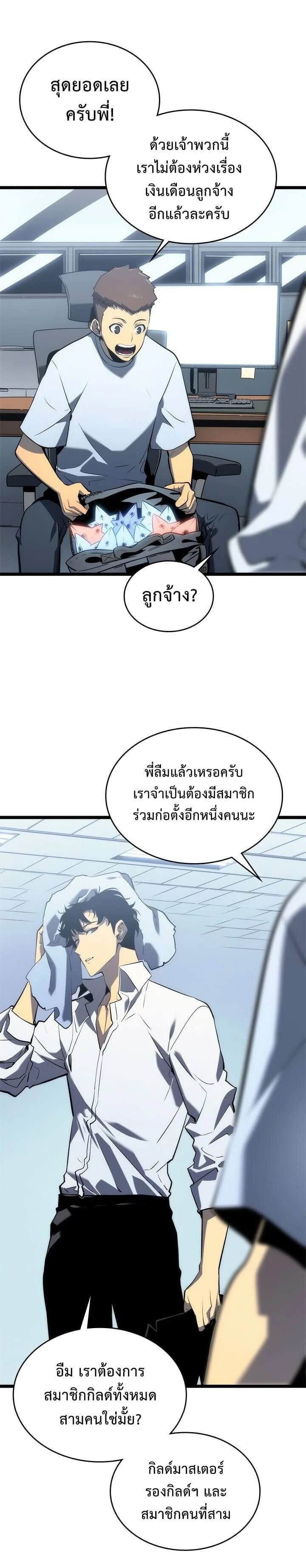 Solo Leveling โซโล่เลเวลลิ่ง ตอนที่ 113 page 3