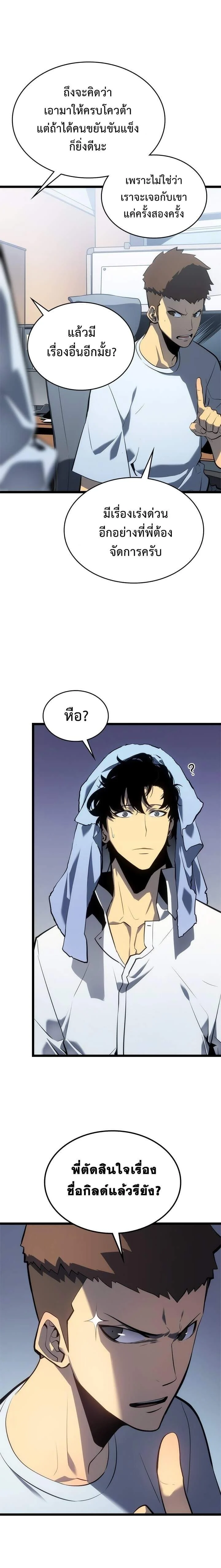 Solo Leveling โซโล่เลเวลลิ่ง ตอนที่ 113 page 4