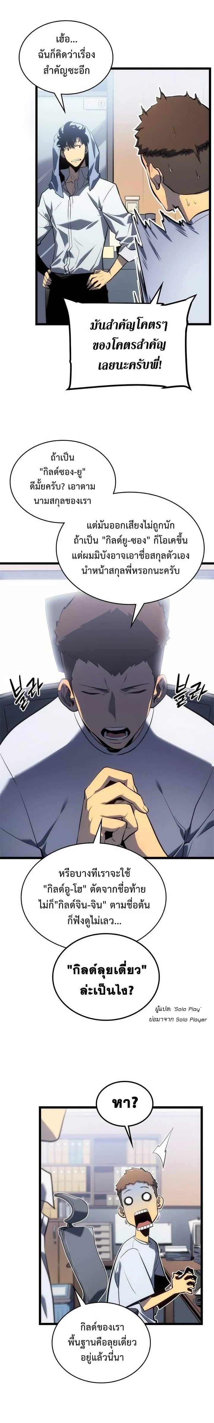 Solo Leveling โซโล่เลเวลลิ่ง ตอนที่ 113 page 5