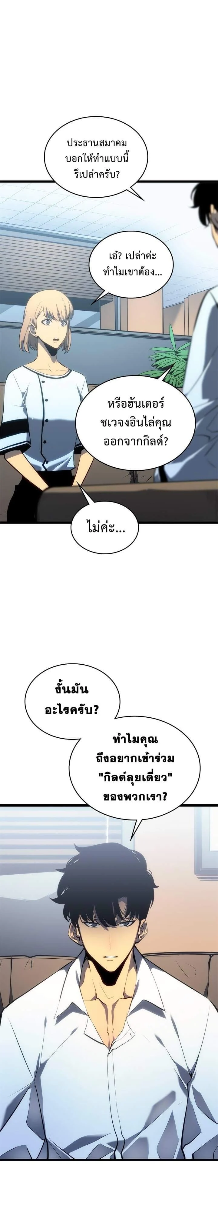 Solo Leveling โซโล่เลเวลลิ่ง ตอนที่ 113 page 9