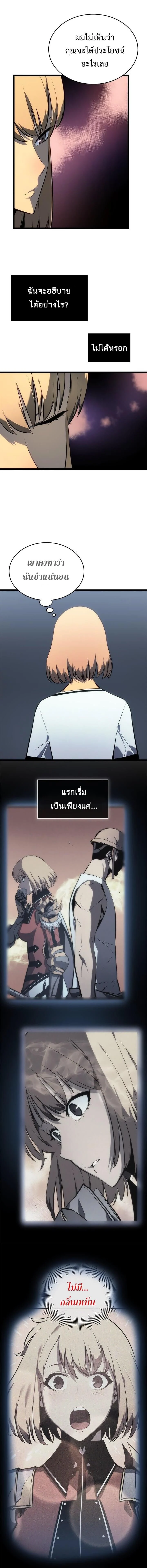 Solo Leveling โซโล่เลเวลลิ่ง ตอนที่ 113 page 13