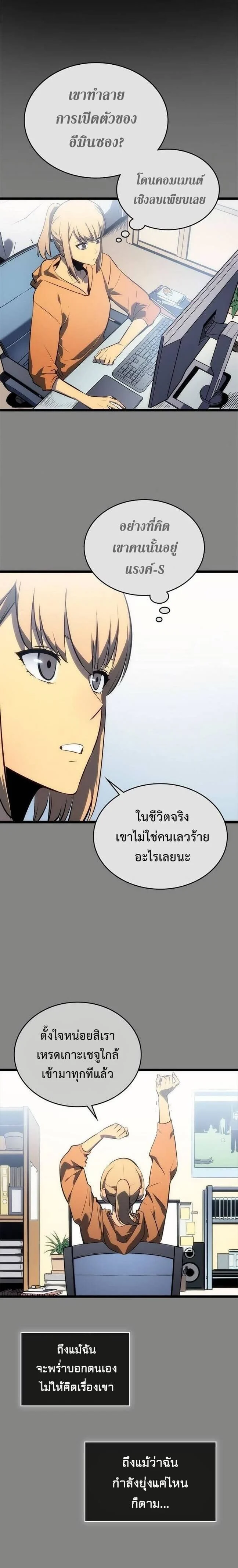 Solo Leveling โซโล่เลเวลลิ่ง ตอนที่ 113 page 15