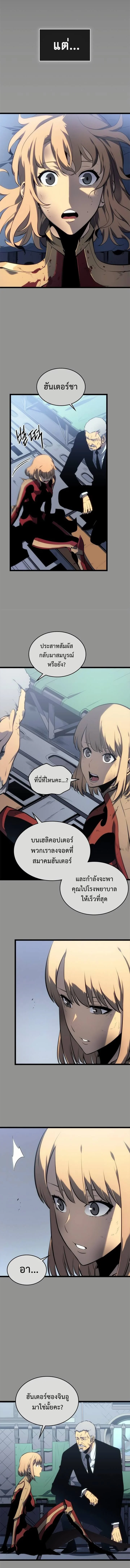Solo Leveling โซโล่เลเวลลิ่ง ตอนที่ 113 page 18