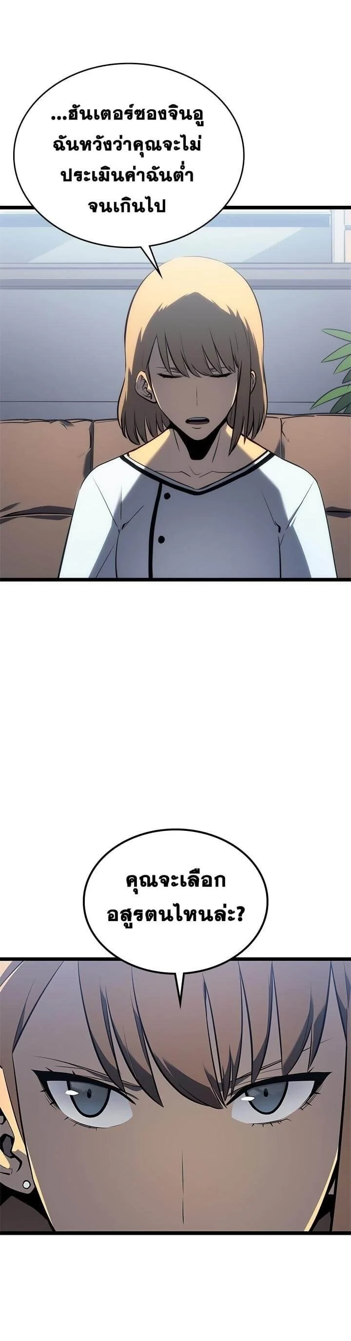 Solo Leveling โซโล่เลเวลลิ่ง ตอนที่ 113 page 25