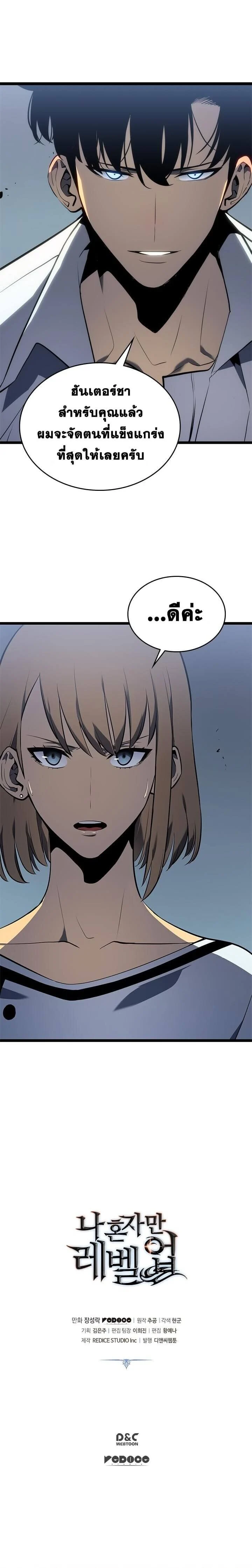 Solo Leveling โซโล่เลเวลลิ่ง ตอนที่ 113 page 26