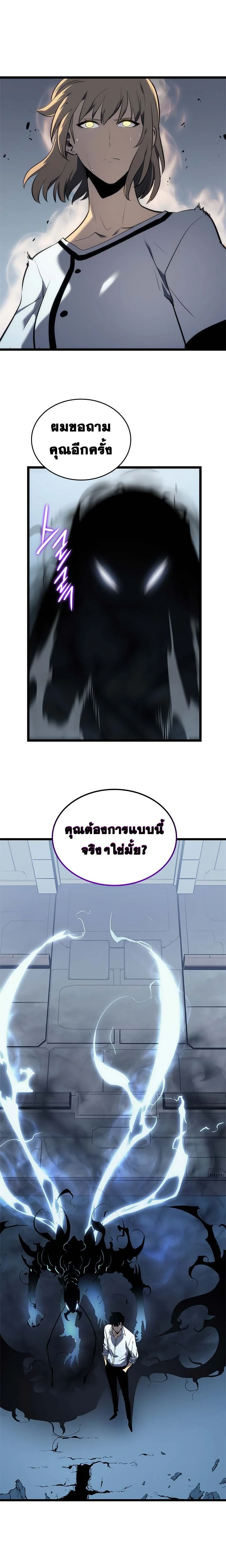 Solo Leveling โซโล่เลเวลลิ่ง ตอนที่ 114 page 0