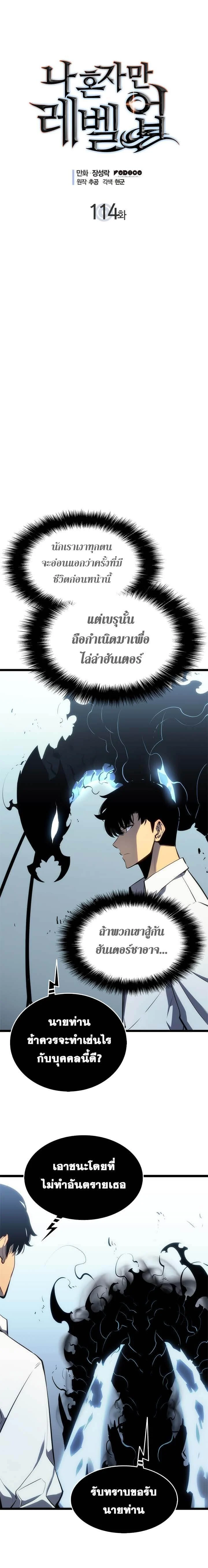 Solo Leveling โซโล่เลเวลลิ่ง ตอนที่ 114 page 1