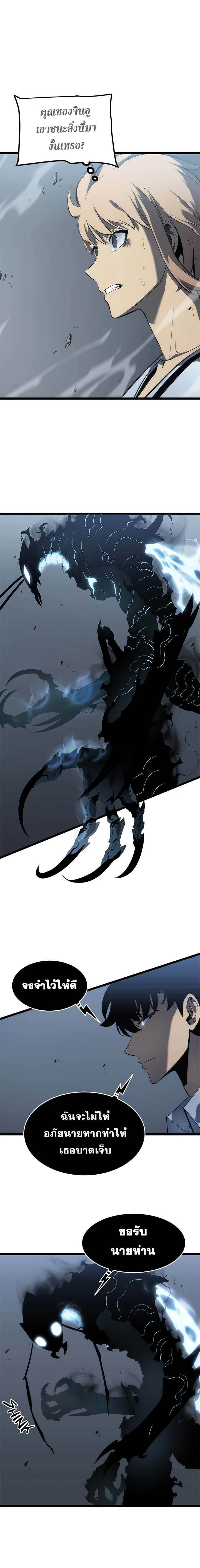 Solo Leveling โซโล่เลเวลลิ่ง ตอนที่ 114 page 3