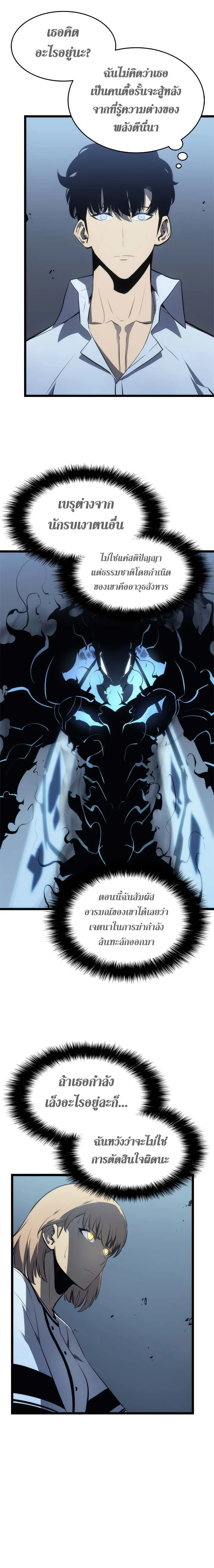 Solo Leveling โซโล่เลเวลลิ่ง ตอนที่ 114 page 10