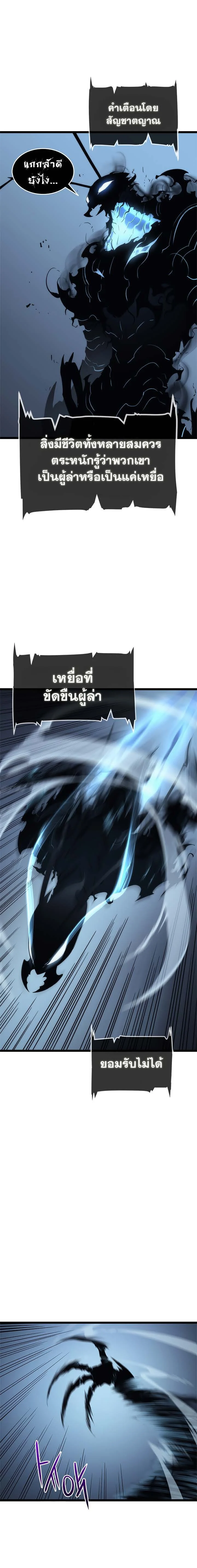 Solo Leveling โซโล่เลเวลลิ่ง ตอนที่ 114 page 11