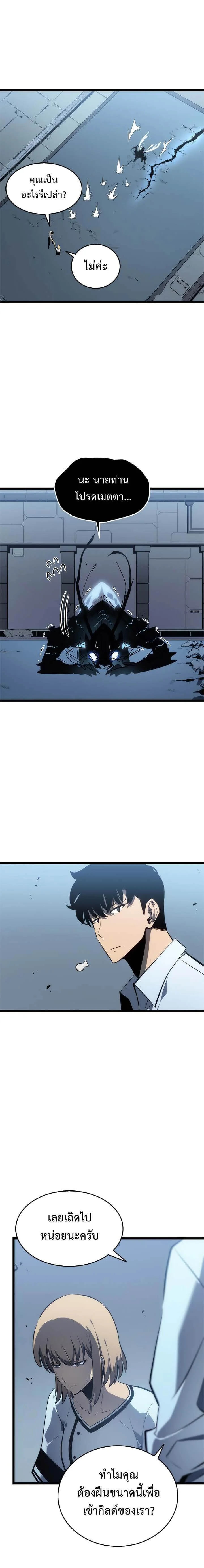 Solo Leveling โซโล่เลเวลลิ่ง ตอนที่ 114 page 18