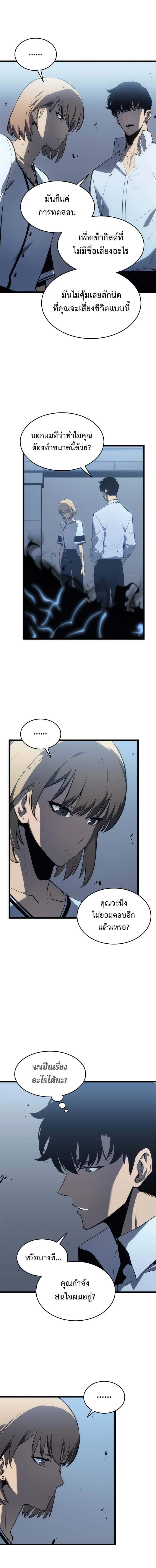 Solo Leveling โซโล่เลเวลลิ่ง ตอนที่ 114 page 19