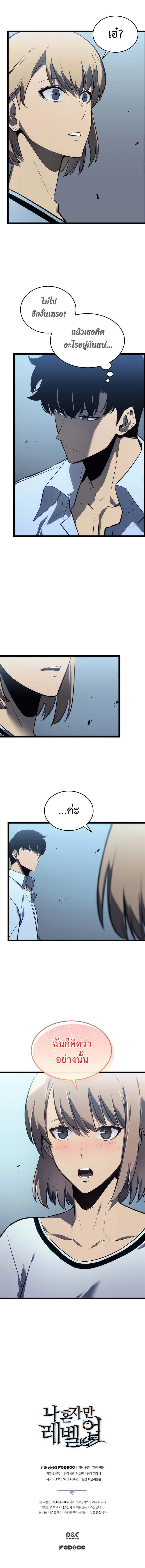 Solo Leveling โซโล่เลเวลลิ่ง ตอนที่ 114 page 20