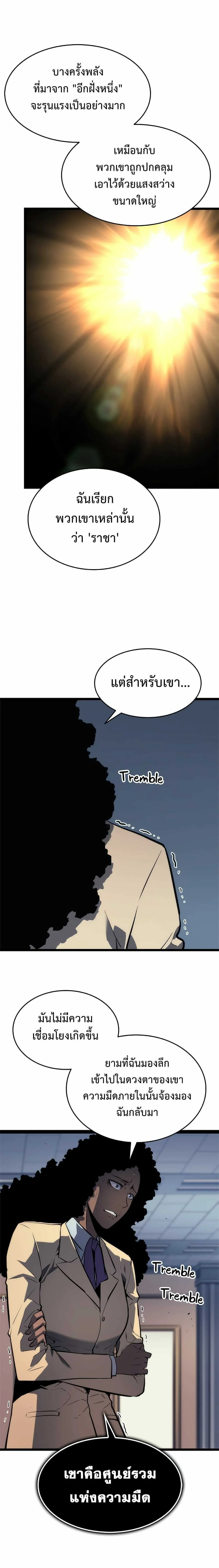 Solo Leveling โซโล่เลเวลลิ่ง ตอนที่ 115 page 2