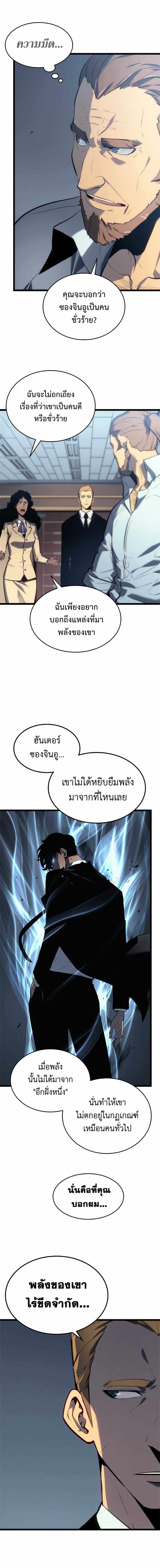 Solo Leveling โซโล่เลเวลลิ่ง ตอนที่ 115 page 3