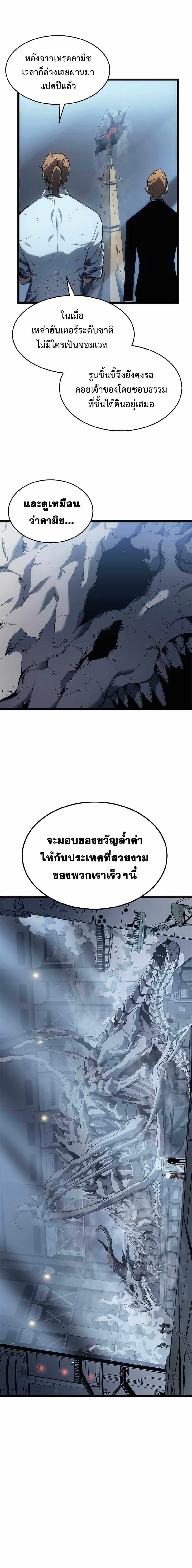 Solo Leveling โซโล่เลเวลลิ่ง ตอนที่ 115 page 8