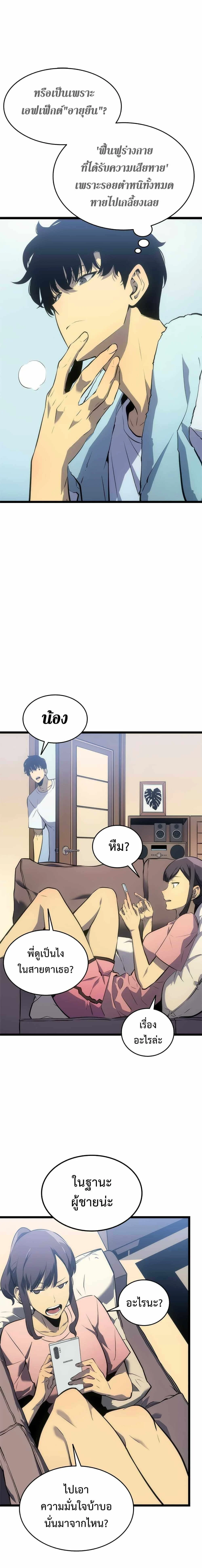 Solo Leveling โซโล่เลเวลลิ่ง ตอนที่ 115 page 10