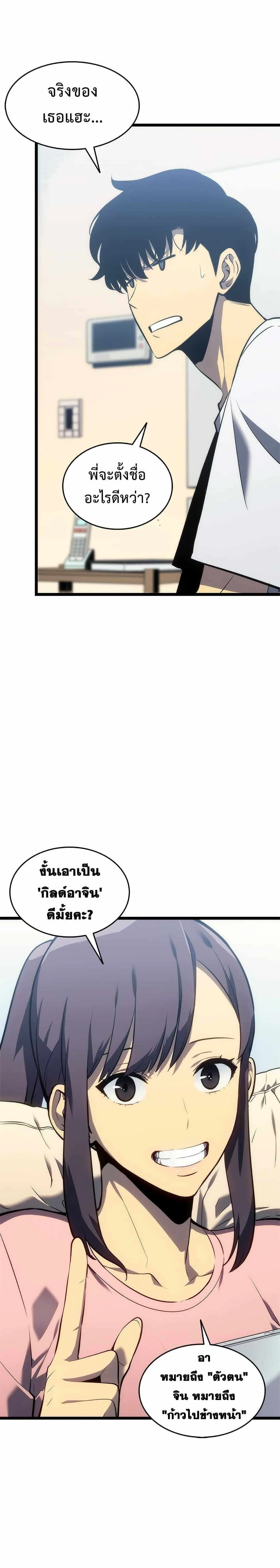 Solo Leveling โซโล่เลเวลลิ่ง ตอนที่ 115 page 12