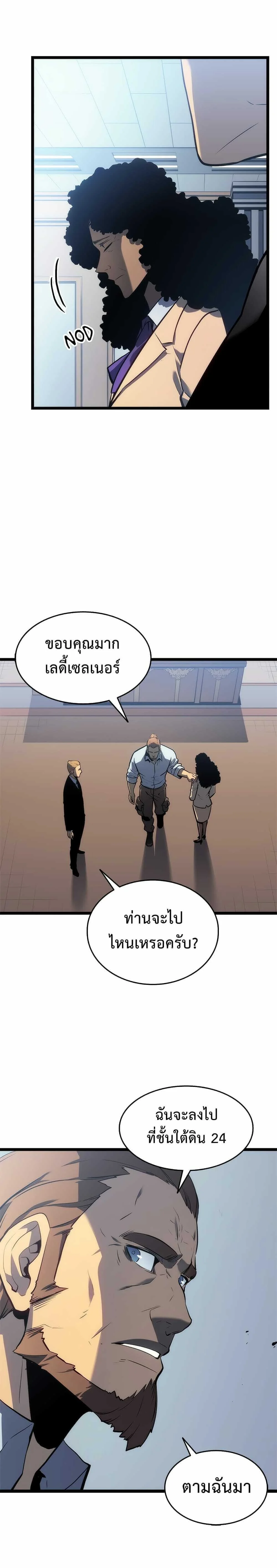 Solo Leveling โซโล่เลเวลลิ่ง ตอนที่ 116 page 4
