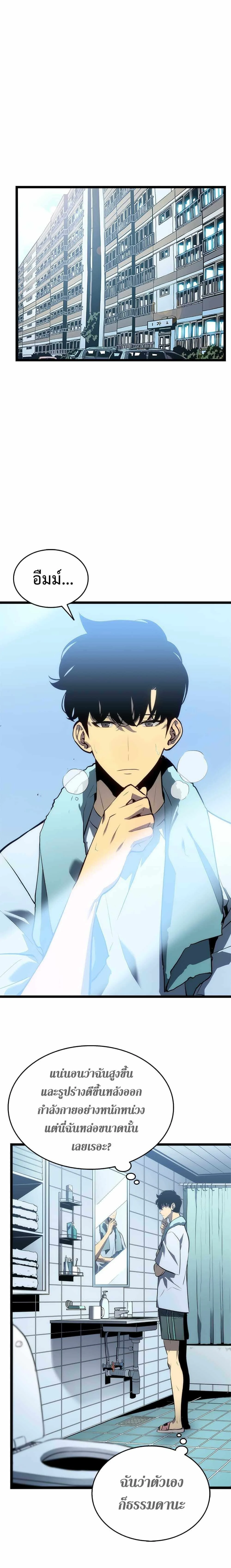 Solo Leveling โซโล่เลเวลลิ่ง ตอนที่ 116 page 9