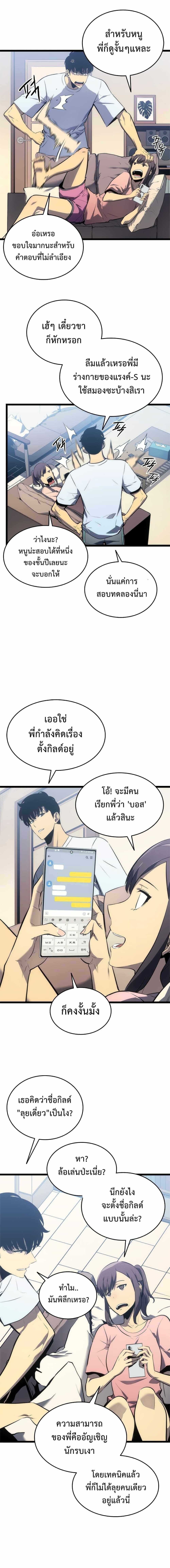 Solo Leveling โซโล่เลเวลลิ่ง ตอนที่ 116 page 11