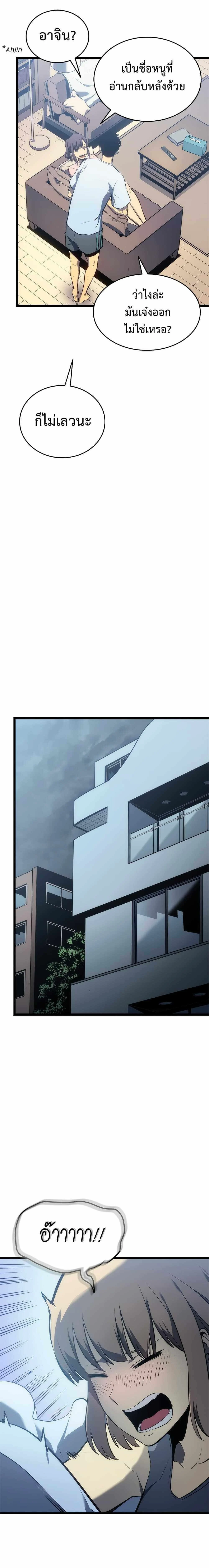 Solo Leveling โซโล่เลเวลลิ่ง ตอนที่ 116 page 13