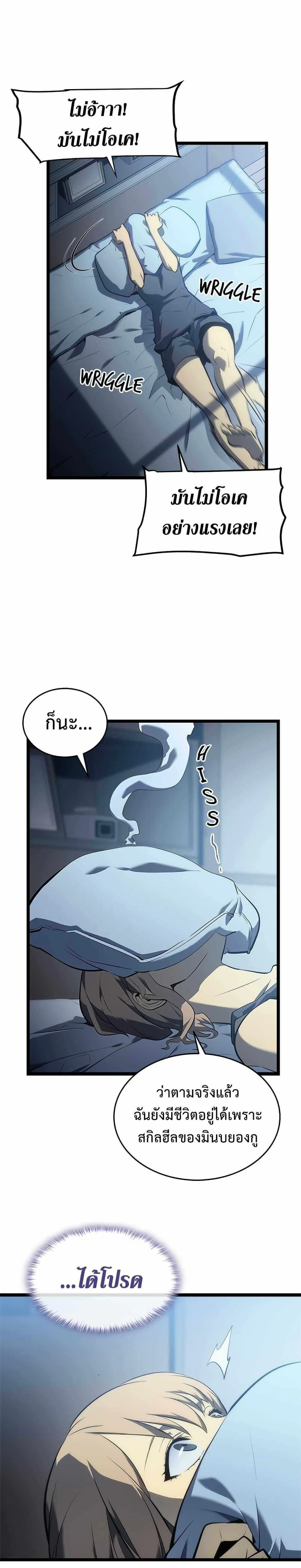 Solo Leveling โซโล่เลเวลลิ่ง ตอนที่ 116 page 15