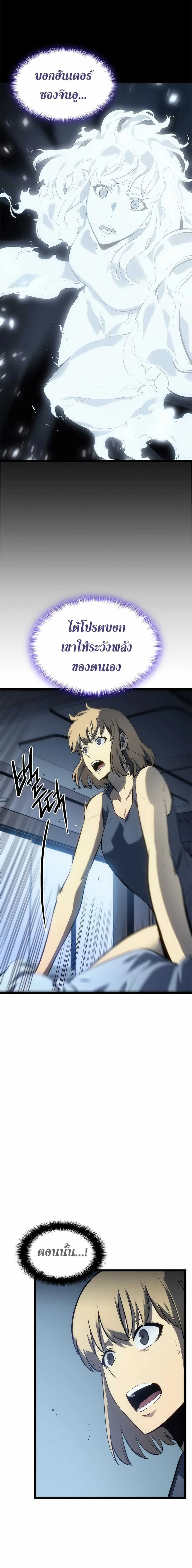 Solo Leveling โซโล่เลเวลลิ่ง ตอนที่ 116 page 18