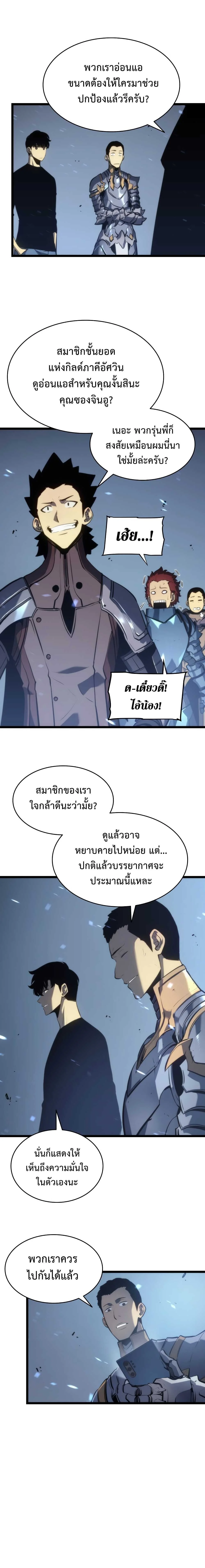 Solo Leveling โซโล่เลเวลลิ่ง ตอนที่ 117 page 8