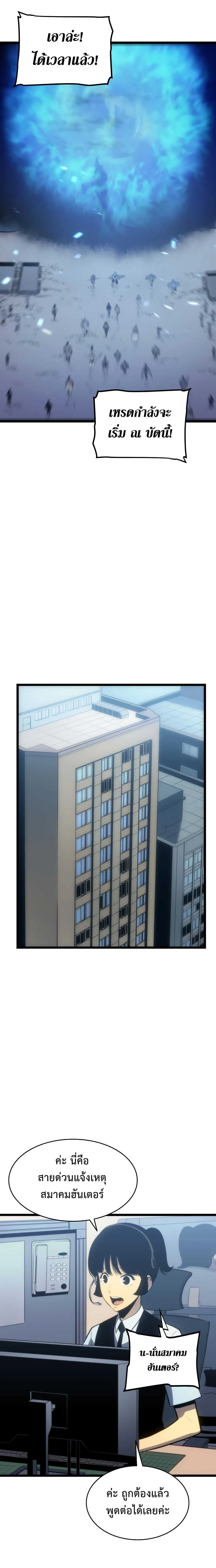 Solo Leveling โซโล่เลเวลลิ่ง ตอนที่ 117 page 9