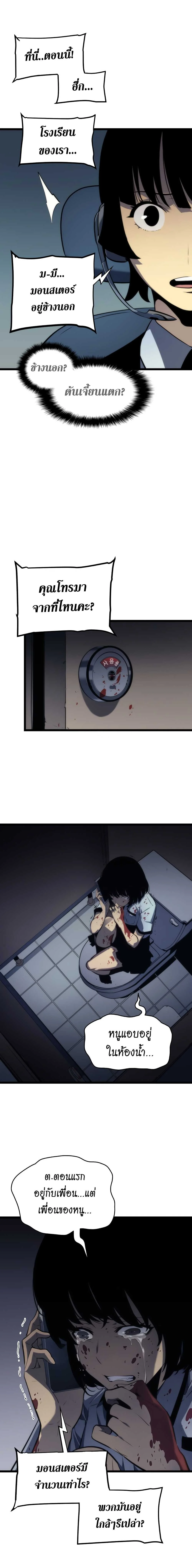 Solo Leveling โซโล่เลเวลลิ่ง ตอนที่ 117 page 10