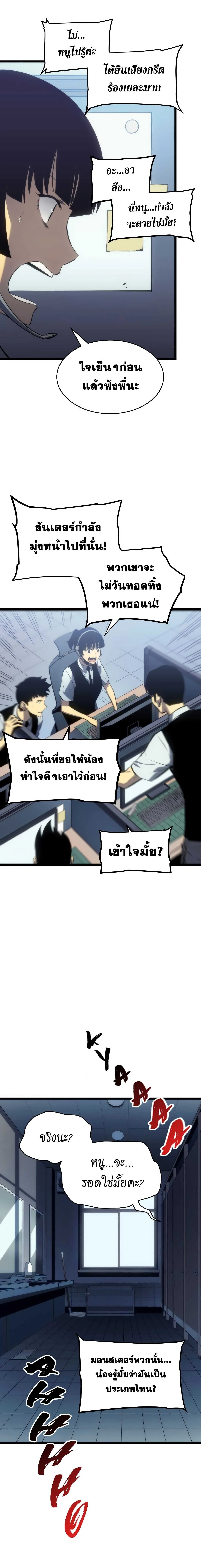 Solo Leveling โซโล่เลเวลลิ่ง ตอนที่ 117 page 11