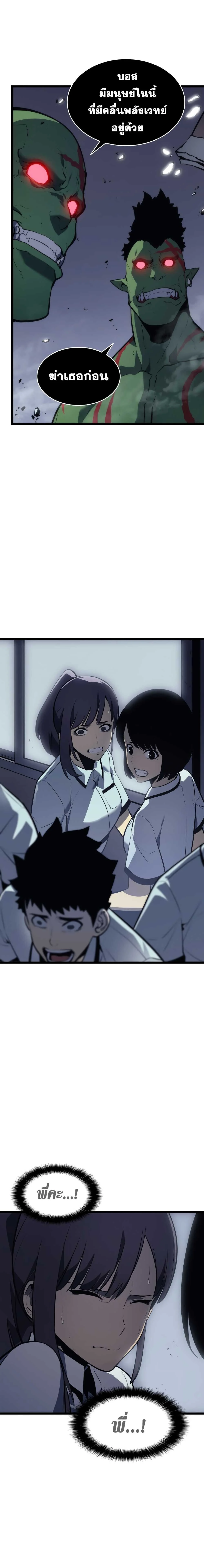 Solo Leveling โซโล่เลเวลลิ่ง ตอนที่ 117 page 20