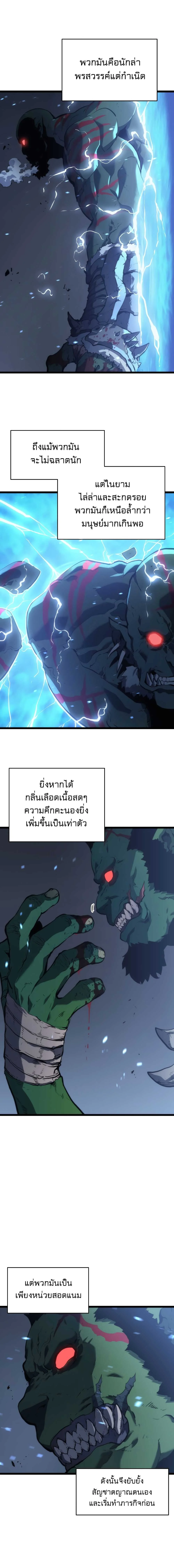 Solo Leveling โซโล่เลเวลลิ่ง ตอนที่ 118 page 1