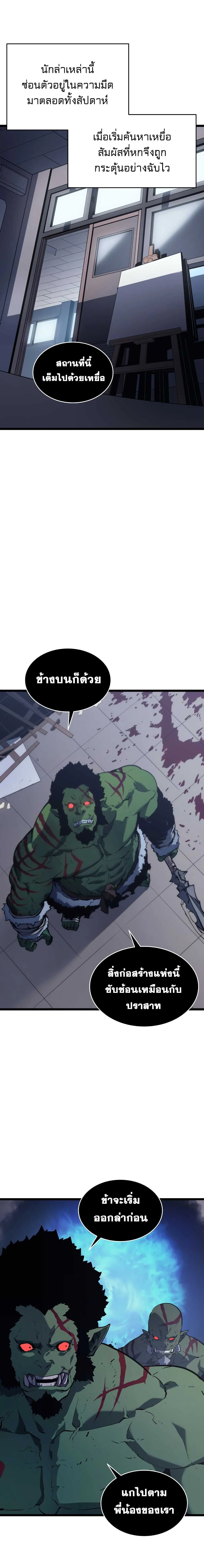 Solo Leveling โซโล่เลเวลลิ่ง ตอนที่ 118 page 2