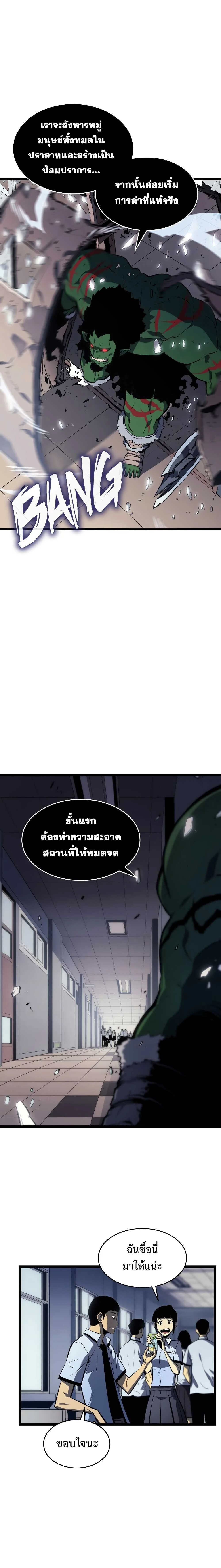 Solo Leveling โซโล่เลเวลลิ่ง ตอนที่ 118 page 3