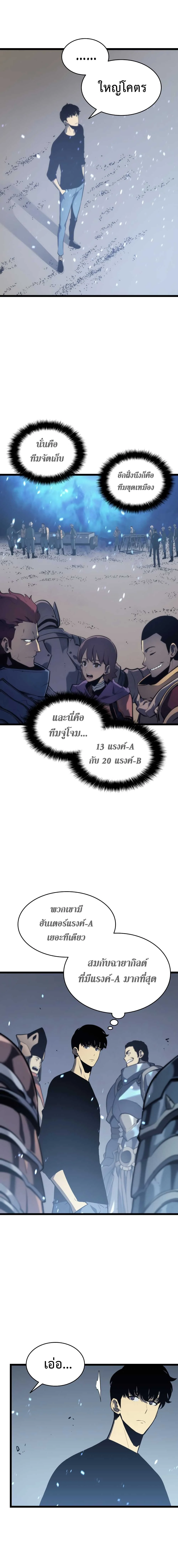 Solo Leveling โซโล่เลเวลลิ่ง ตอนที่ 118 page 5