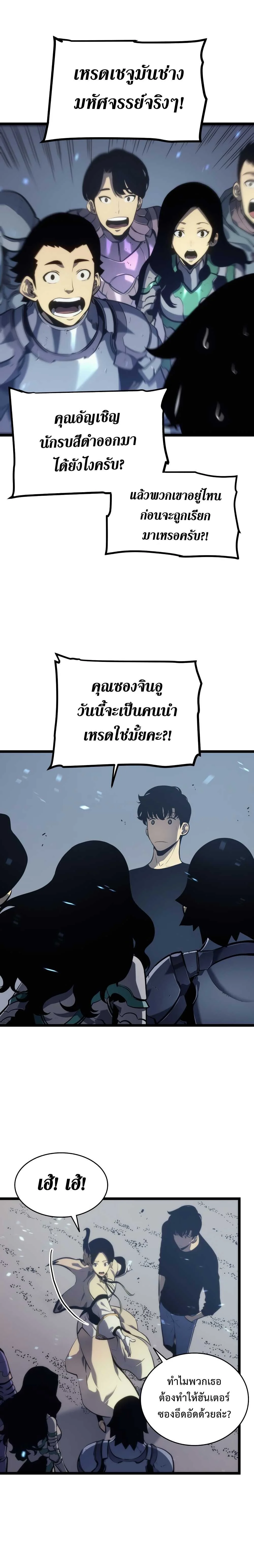 Solo Leveling โซโล่เลเวลลิ่ง ตอนที่ 118 page 6