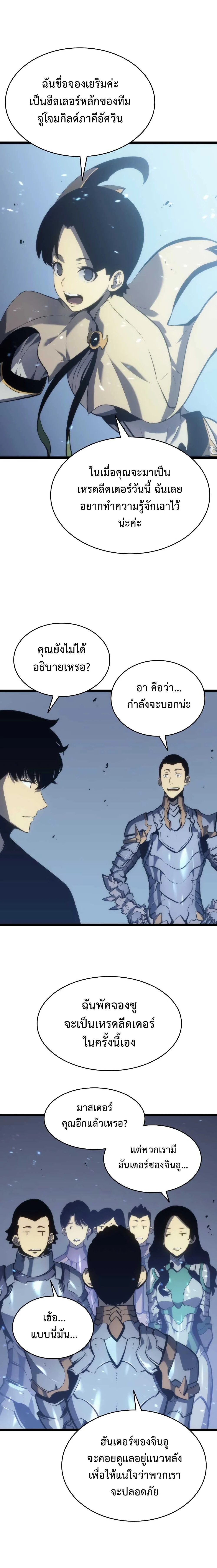 Solo Leveling โซโล่เลเวลลิ่ง ตอนที่ 118 page 7