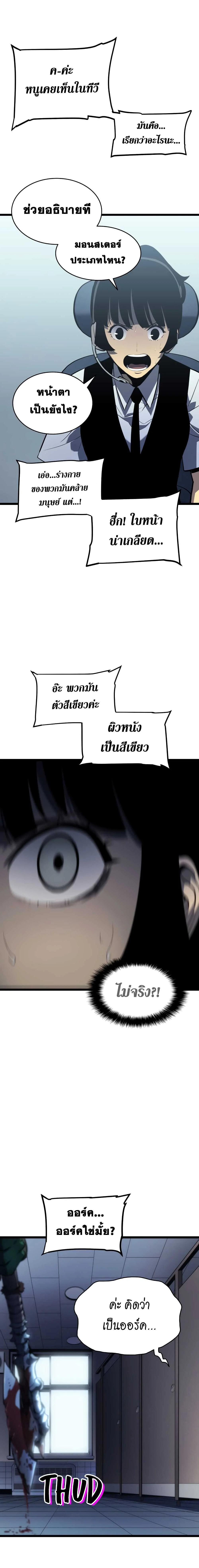 Solo Leveling โซโล่เลเวลลิ่ง ตอนที่ 118 page 12