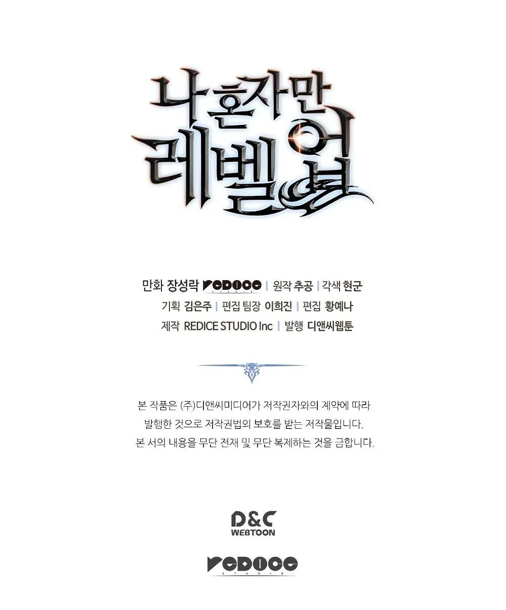 Solo Leveling โซโล่เลเวลลิ่ง ตอนที่ 118 page 21