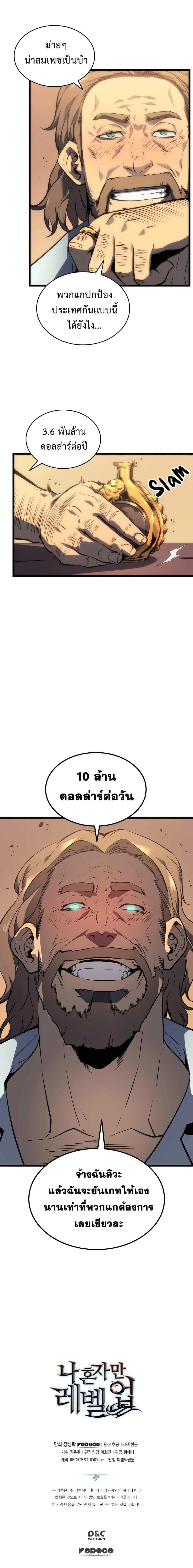 Solo Leveling โซโล่เลเวลลิ่ง ตอนที่ 123 page 8