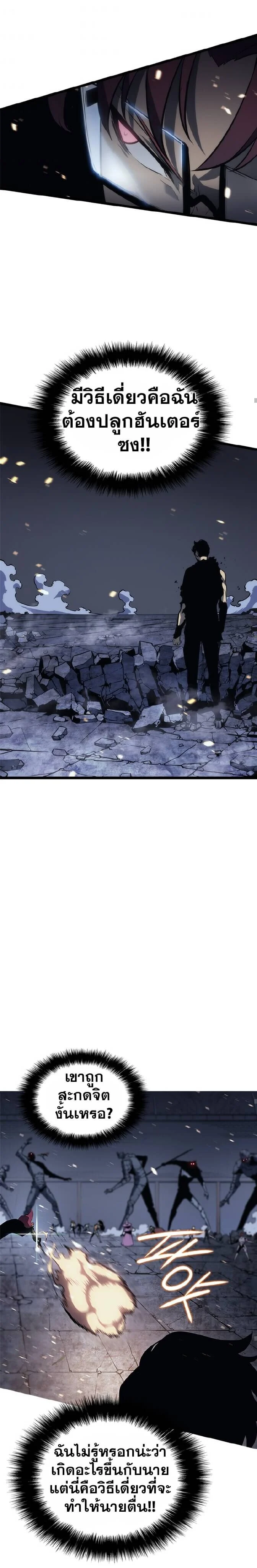 Solo Leveling โซโล่เลเวลลิ่ง ตอนที่ 129 page 18