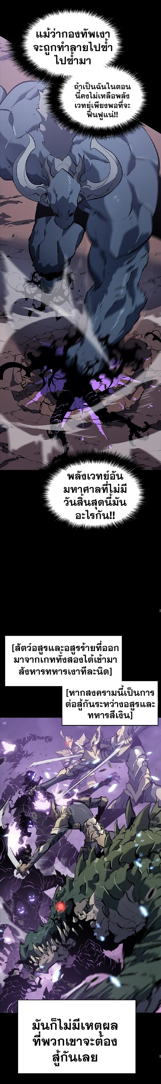 Solo Leveling โซโล่เลเวลลิ่ง ตอนที่ 130 page 24